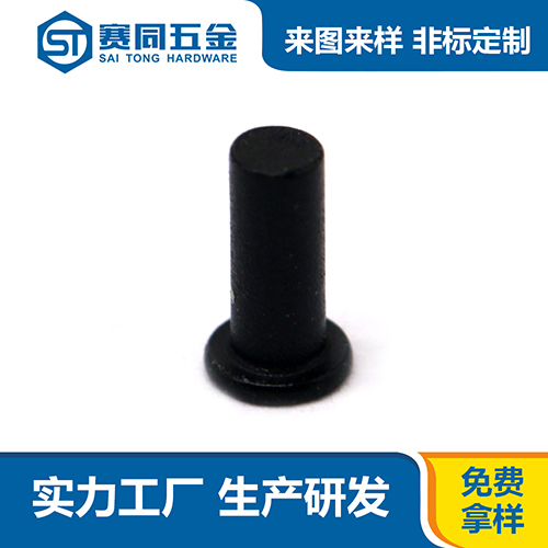 平头实心铝氧化发黑铆钉