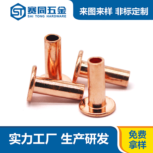 红铜平头半空心铆钉