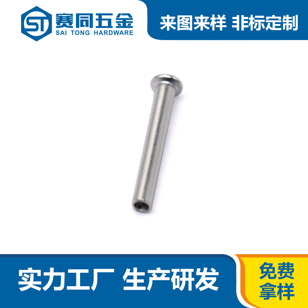 圆头半空心铝铆钉