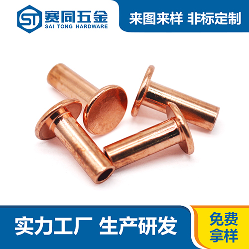 平头半空心紫铜铆钉