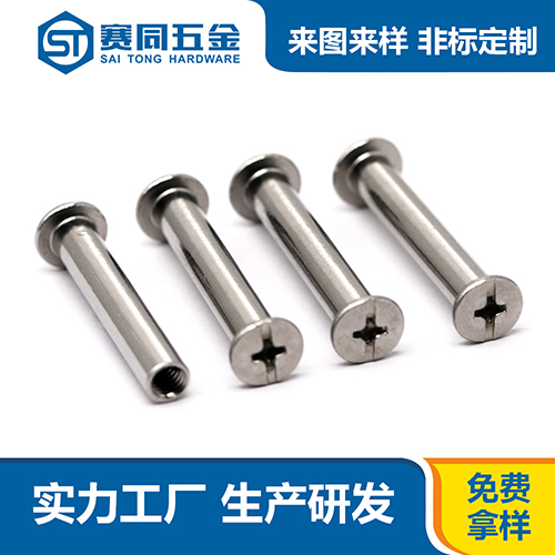 圆头不锈钢对锁子母铆钉（头部打十字槽）