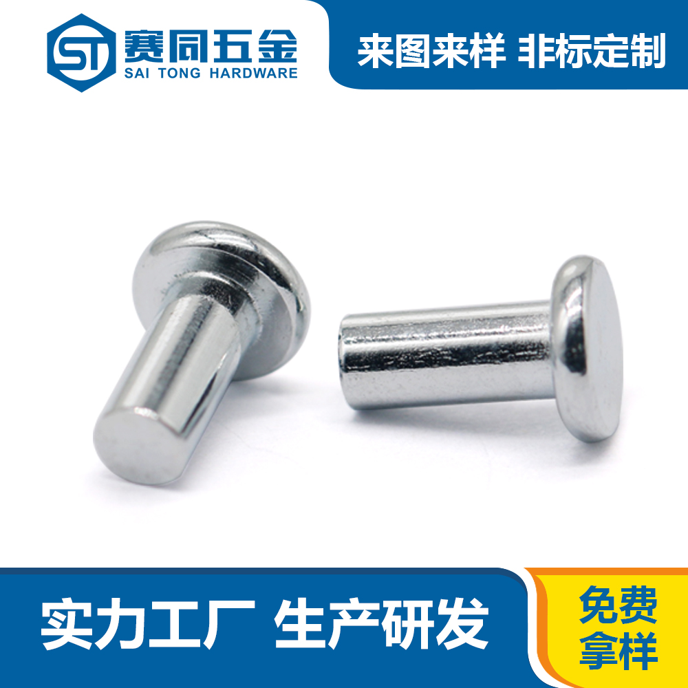 实心铆钉.jpg