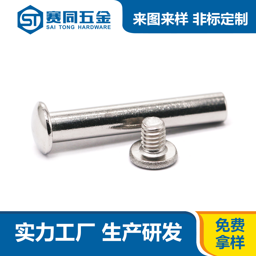 对锁子母螺丝.jpg