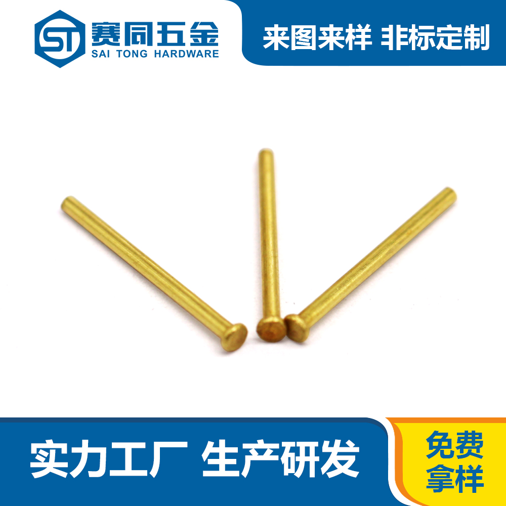 铜铆钉.jpg